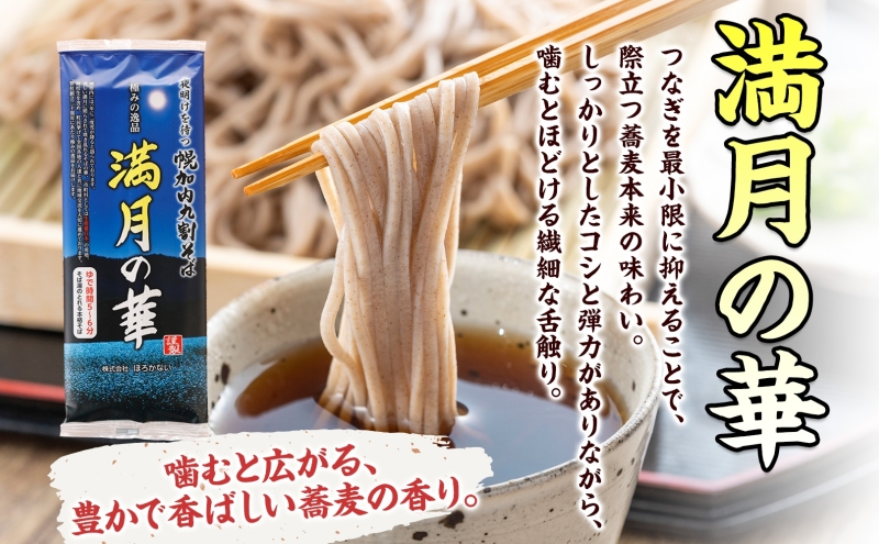 北海道 幌加内そば 満月の華 九割そば 200g×6束 つゆ付き 蕎麦 お蕎麦 おそば 幌加内蕎麦 和食 麺 9割蕎麦 九割蕎麦 乾麺 昆布 昆布つゆ 簡単調理 名産品 特産品 ざるそば かけそば つゆ 備蓄 お取り寄せグルメ 送料無料 北海道 幌加内町