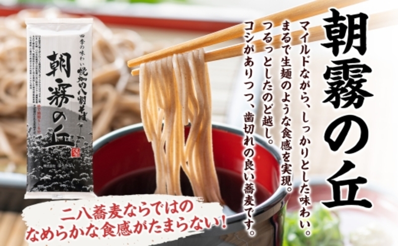 【 ふるさと納税 】 北海道幌加内そば 朝霧の丘 200g 6束 八割そば 蕎麦 お蕎麦 おそば 幌加内蕎麦 和食 麺 8割蕎麦 八割蕎麦 乾麺 簡単調理 名産品 特産品 ざるそば かけそば 備蓄 お取り寄せグルメ 送料無料 北海道 幌加内町