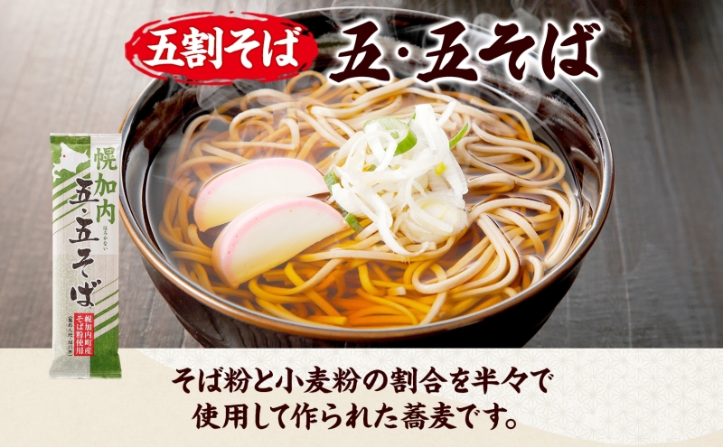 北海道 幌加内そば 五・五そば 200g 12束 蕎麦 お蕎麦 おそば 幌加内蕎麦 和食 麺 5割蕎麦 五割蕎麦 乾麺 簡単調理 名産品 特産品 ざるそば かけそば 備蓄 お取り寄せグルメ 送料無料 北海道 幌加内町
