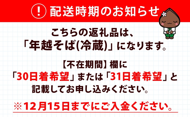 【年越しそば】冷蔵 二八そば ちょうどいい 150g ×8人前 生麺 食塩不使用 大晦日 蕎麦 そば 麺 のど越し 手打ち コシ 職人 自家製 石臼挽き お取り寄せ 国産 産地直送 年内配送 送料無料 北海道 幌加内町