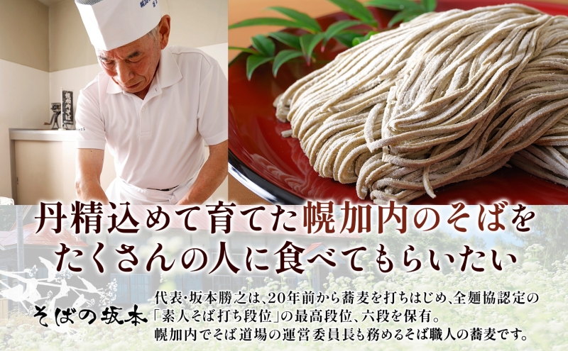 北海道産 坂本さんの 開墾 二八 そば 乾麺 つゆ付き 90g×4束 蕎麦 引っ越し 年越し 八割蕎麦 麺 ソバ コシ のど越し 北海道 ギフト お取り寄せ グルメ 贈り物 二八そば 匠 職人 石臼挽き 国産 産地直送 保存 備蓄 そばの坂本 送料無料