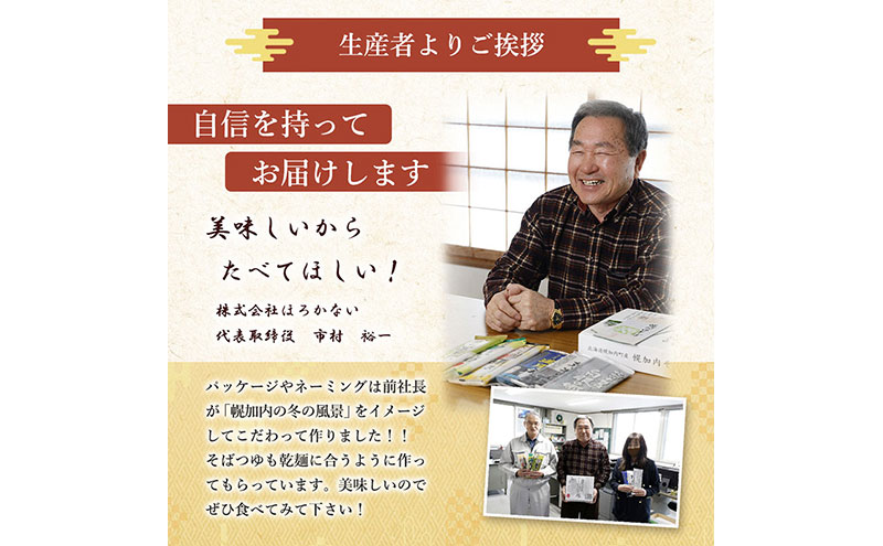  白銀の郷 200g×3束 6人前 十割 そば 北海道 幌加内 蕎麦 乾麺 麺 常温 年越し ソバ 引っ越し 十割そば グルメ 無塩 備蓄 保存食 食塩不使用 国産 グルテンフリー 和食 ヘルシー お取り寄せ ギフト 贈り物 まとめ買い ほろかない 送料無料