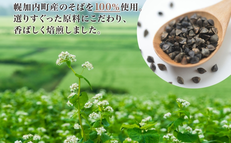 北海道 そば茶 300g×2袋 煮出し専用 茶 お茶 ソバ そば 蕎麦茶 ソバ茶 煮出し 温 冷 ホット アイス ノンカフェイン 健康 ヘルシー ギフト 贈り物 お取り寄せ 霧立そば製粉 送料無料