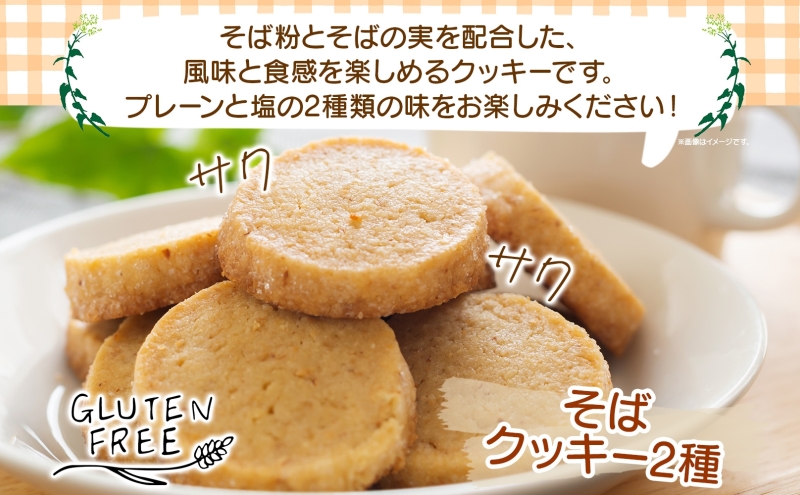 そば シフォンケーキ ＆ そば クッキー 詰め合わせ セット 焼き菓子 スイーツ グルテンフリー 洋菓子 おやつ ギフト 贈答用 プレゼント グルメ 蕎麦 ふわふわ 焼菓子 お取り寄せ 冷凍 ベーカリーファブリカ 北海道 幌加内町