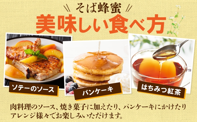 ワンタッチ そば 蜂蜜 450ｇ 2本 蕎麦 はちみつ ハチミツ  そばの坂本 北海道 幌加内町