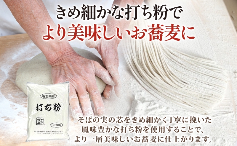 そば打ちセット そば粉４kg 打ち粉500g そば 蕎麦 ソバ 石臼挽き 本格 キタワセ 北海道産  家庭用 手打ちそば 粉 十割そば 入門 体験 麺類 そば作り セット 麺 つなぎ 国産 北海道 幌加内町