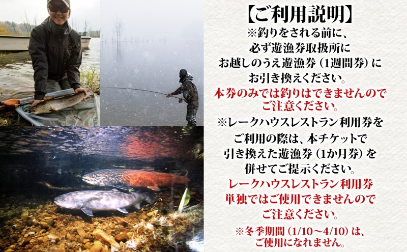 北海道朱鞠内 特典付 イトウ釣り 1週間チケット レストラン 利用券 朱鞠内湖 イトウ レア 魚釣り 北海道旅行 アウトドアキャンプ 自然散策 大自然 釣り初心者 湖畔 釣り旅行 釣りの聖地 体験 送料無料 北海道 幌加内町