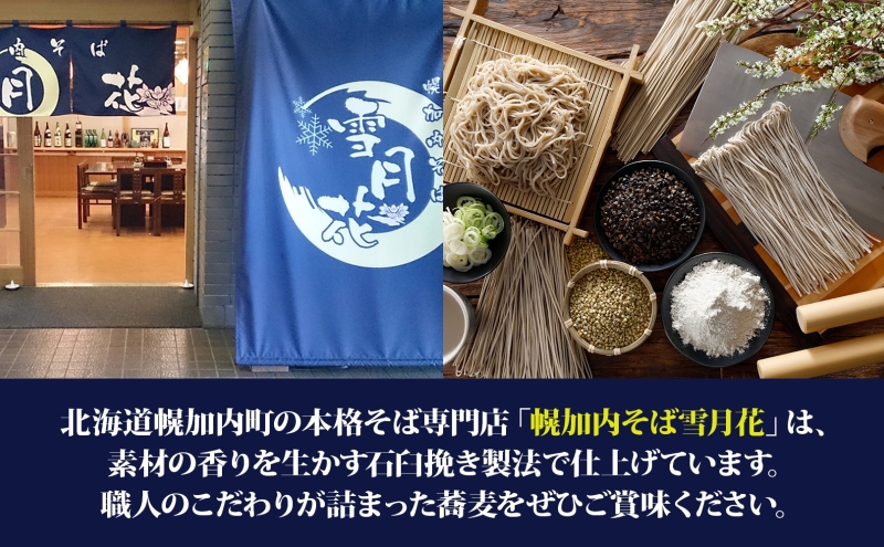 幌加内そば 雪月花プレミアム 200g×4袋 蕎麦 そば ソバ お蕎麦 国産 北海道産 ヘルシー グルテンフリー 麺 乾麺 常備 茹でるだけ 本格的 蕎麦湯 そば湯 冷やし 温かい お取り寄せグルメ 送料無料 北海道 幌加内町