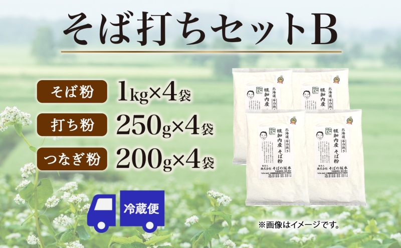 そばの坂本 そば打ちセット そば粉 打ち粉 つなぎ 蕎麦 そば工房坂本 蕎麦粉 そば作り 蕎麦作り お家で ご自宅で 体験 キット そば打ちキット 本格的 手作り 出来立て 打ち立て 作りたて 手打ちそば お取り寄せ ご当地 北海道 幌加内町