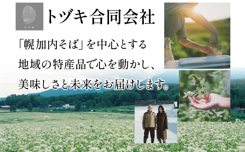 幌加内 めぐるそば 乾麺 200g×4 そばの甘皮茶 トヅキ缶 4g×8個入 1缶 セット 蕎麦 ソバ 干しそば 麺 熟成 お茶 甘皮 焙煎 ティーバッグ 甘味 ギフト プレゼント 贈り物 送料無料 北海道 幌加内町