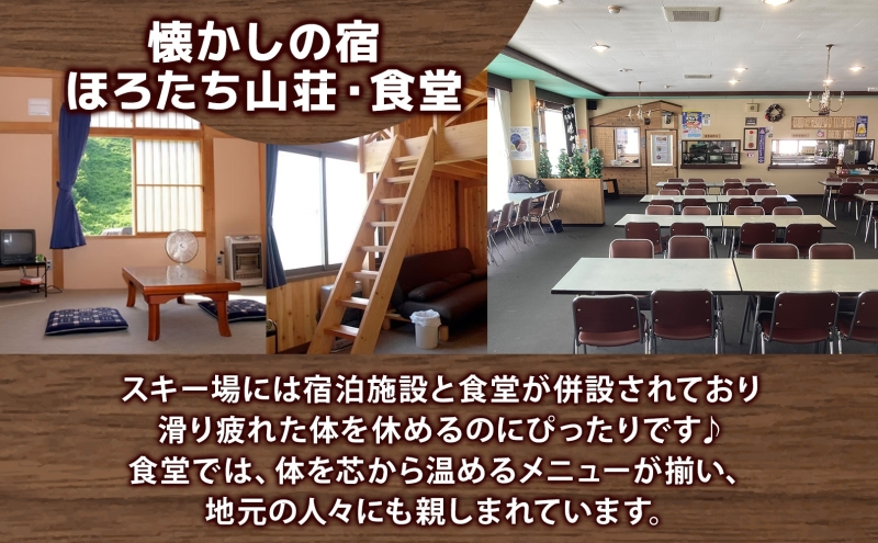 ほろたちスキー場 シーズン券 スキー場 リフト券 シーズン券 パウダースノー 雪山 ウィンタースポーツ アクティビティ ゲレンデ レジャー チケット 体験 旅行 観光 アウトドア 送料無料 北海道 幌加内町