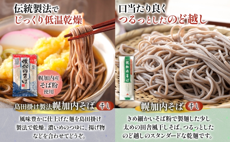 石臼挽き半生そば 干しそば 3種 詰合せ 各2袋 計6袋 蕎麦 ソバ 麺 麺類 生 そばつゆ ヘルシー 温そば 冷そば アレンジ 常備 年越し 引っ越し 産直 幌加内そば のど越し 乾麺 蕎麦湯 そば湯 お取り寄せグルメ 送料無料 北海道 幌加内町