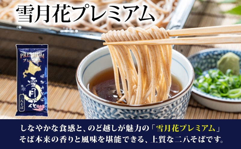 幌加内そば 雪月花プレミアム 200g×4袋 蕎麦 そば ソバ お蕎麦 国産 北海道産 ヘルシー グルテンフリー 麺 乾麺 常備 茹でるだけ 本格的 蕎麦湯 そば湯 冷やし 温かい お取り寄せグルメ 送料無料 北海道 幌加内町