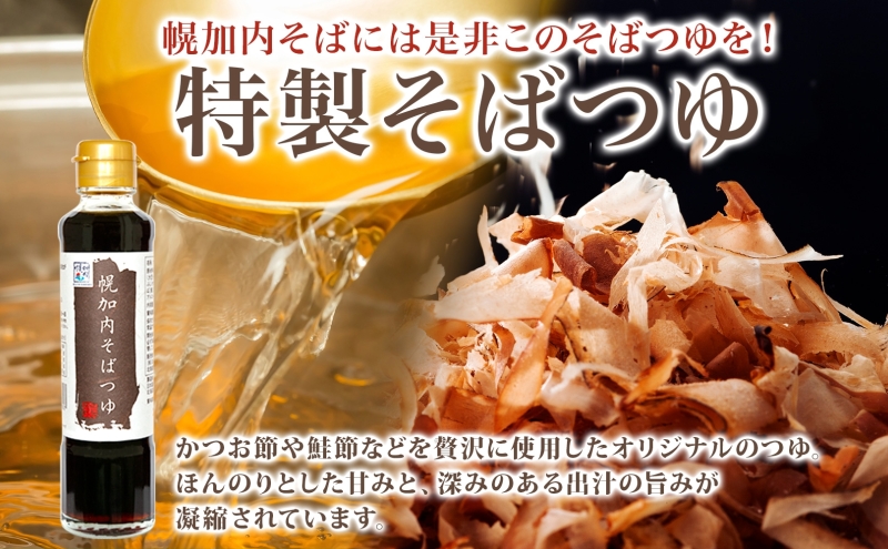 幌加内 半生そば2種セット つゆ付き 6人前 半生そば・石臼挽き半生そば 各240g×3袋 麺類 蕎麦 引っ越し 年越し 麺 生麺 コシ のど越し常温保存 産地直送 ほろかない振興公社 北海道 幌加内町