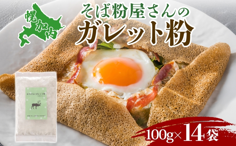 ã¬ã¬ããç² ãã°ç² 1.4kg (100gÃ14è¢) åæµ·éå¹å å
ç£ ç³èŒæœã 䜿ãåããã° è麊 åå
è£
ã¬ã¬ãã åæµ·é å¹å å
çº