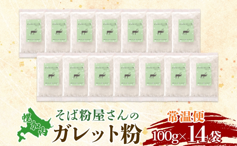 ã¬ã¬ããç² ãã°ç² 1.4kg (100gÃ14è¢) åæµ·éå¹å å
ç£ ç³èŒæœã 䜿ãåããã° è麊 åå
è£
ã¬ã¬ãã åæµ·é å¹å å
çº