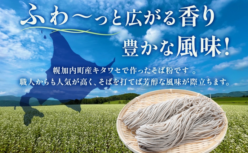 北海道 幌加内産 石臼挽き そば粉 キタワセ 3kg  3回 定期便 国産そば 蕎麦 ソバ 蕎麦粉 打ち粉 家庭用 そば打ち 手打ち そば作り 麺 送料無料 グルテンフリー ガレット こだま製粉 幌加内町