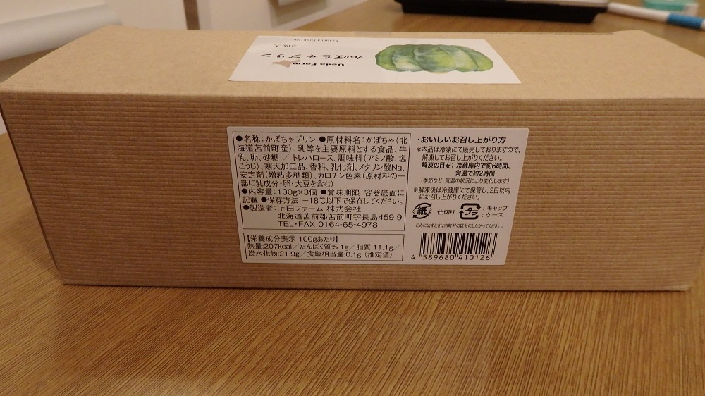苫前町産かぼちゃ使用 上田ファームのかぼちゃプリン 100g×6個 濃厚 なめらか カラメルソース入り ぷりん カボチャ パンプキン スイーツ デザート 冷凍 ギフト 北海道 苫前町 とままえ ued05