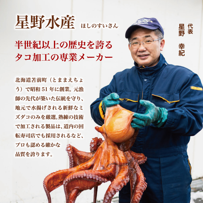 煮蛸（足）1.5kg前後 北海道苫前産 ミズダコ使用 たこ タコ 足 北海道産 刺身 正月 おせち おつまみ 肴 茹で ボイル アレンジ 冷凍 北海道 苫前町 とままえ hos02