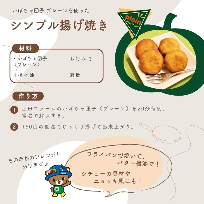 【NHKあさイチで紹介されました！】上田ファームのかぼちゃ団子（プレーン）300g×3 北海道産かぼちゃ使用 カボチャ だんご 国産 手作り おかず おやつ スイーツ 軽食 冷凍 南瓜 郷土料理 北海道 苫前町 とままえ ued02 