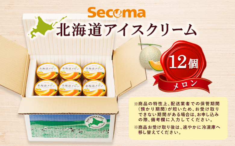 ãSecomaãåæµ·éã¢ã€ã¹ã¯ãªãŒã ïŒã¡ãã³12åã»ããïŒã01102ã