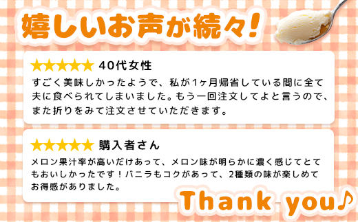 【Secoma】北海道アイスクリーム（バニラ・メロン各6個セット）【01103】