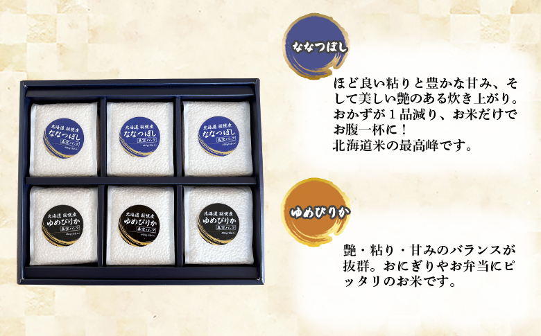 【令和5年産】北海道羽幌産　オロロン米食べ比べセット（各450g（3合）×2）【04106】