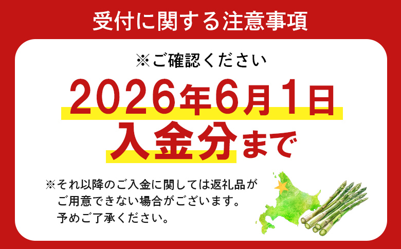 【2026年 先行予約！】【朝採り発送】北海道オロロングリーンアスパラガス 1.5kg（露地物） グリーンアスパラガス アスパラガス アスパラ グリーンアスパラ 1.5kg  朝採れ オロロン 新鮮 野菜 露地  北海道 羽幌町 羽幌 ふるさと納税【0410502】