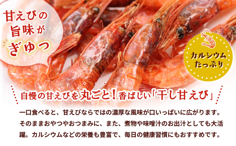 まるごと甘えび（干し甘えび）30g×1袋 | 干し甘えび 甘エビ 乾燥えび 干しえび 海老 エビ おつまみ 海産物 だし 煮物 味噌汁 カルシウム 無添加 旨味 健康食品 国産 珍味 乾物 おやつ お取り寄せ 北海道 羽幌町 羽幌【06119】