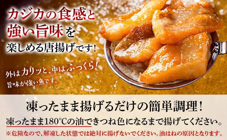 カジカの唐揚げ（しお味）300g×1袋 ｜ から揚げ からあげ フライ 業務用 カジカ かじか 魚 つまみ おつまみ 冷凍食品 海鮮 惣菜 おかず お弁当 酒の肴ご飯のお供 カジカの唐揚げ 海の幸 お取り寄せ 北海道 羽幌町 羽幌【06121】