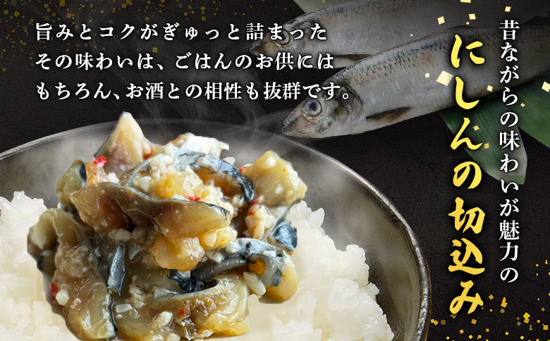 にしんの切込み200g×1袋 ｜ にしん ニシン 鰊 切込み オンライン 申請 ふるさと納税 北海道 羽幌町 おつまみ 酒のつまみ 魚 魚介 魚介類 海産物 加工品 国産 冷凍 羽幌町【06123】