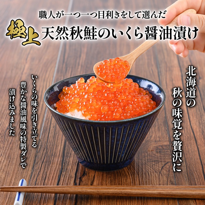 【2024年新物！北海道産】天然秋鮭 いくら醤油漬け360g(180g×2) | いくら醤油漬け 北海道 いくら イクラ 醤油漬け 鮭 秋鮭 小分け 国産 天然 さけ サケ 卵 魚卵 海鮮 ふるさと納税 北海道 オンライン オンライン申請 ワンストップ 申請 ワンストップ申請 自治体マイページ マイページ【0210802】