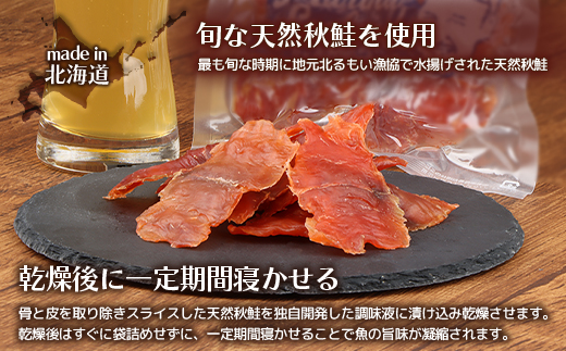 北海道 サーモンジャーキー 60g×6袋【0211001】