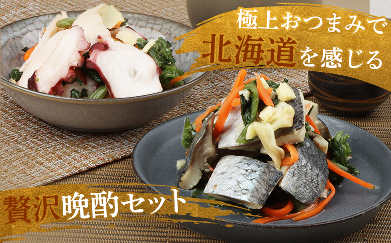 北の銀鱗 450g 俺のタコ 250g 各1袋 セット にしん ニシン 鰊 たこ タコ 蛸 酢漬け 酢の物 酢 オンライン 申請 ふるさと納税 北海道 羽幌町 おつまみ 酒のつまみ 魚介 魚介類 海産物 加工品 国産 菜の花 冷凍 羽幌町【02121】