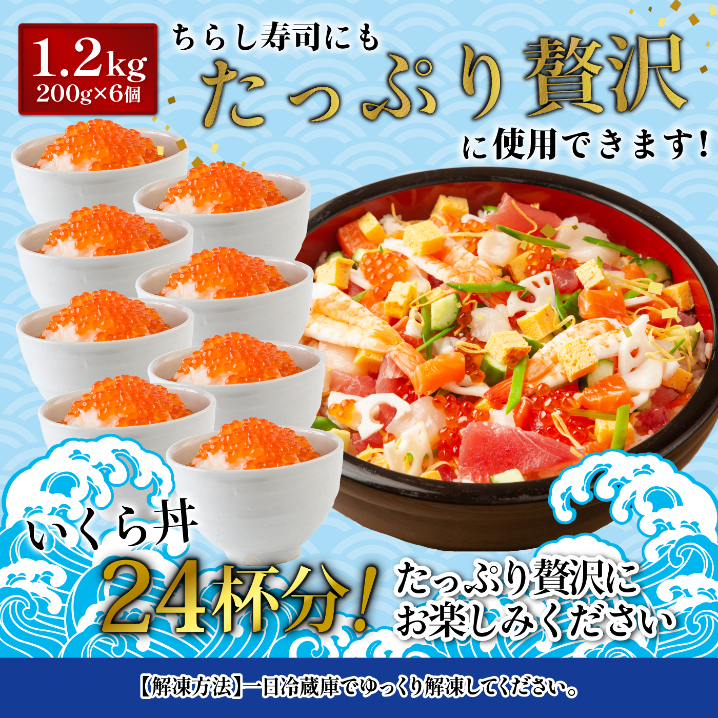 【数量限定】天然秋鮭 いくら醤油漬け1.2kg(200g×6) | いくら醤油漬け 北海道 いくら イクラ 醤油漬けオンライン申請 鮭 秋鮭 小分け 国産 天然 さけ サケ 卵 魚卵 海鮮 ふるさと納税 北海道 オンライン ワンストップ 申請 ワンストップ申請 自治体マイページ マイページ【02133】