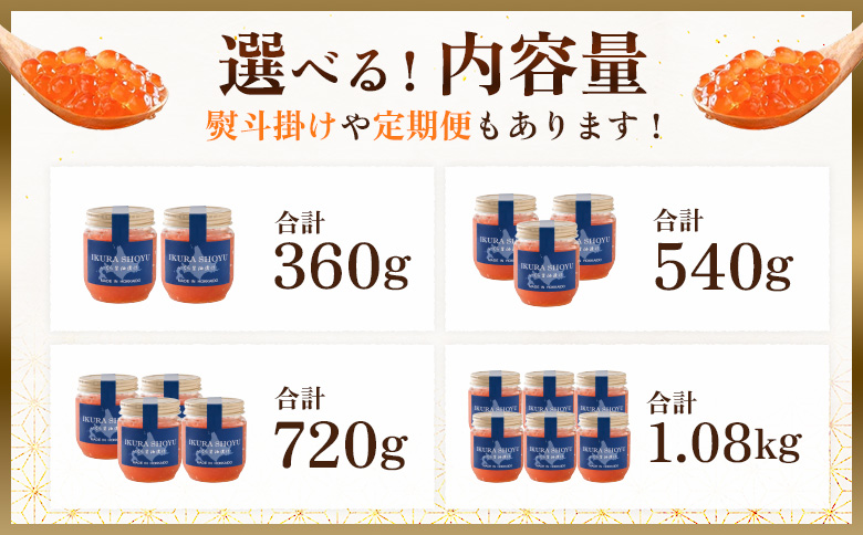 ★入金後順次発送！2025年新物★北海道産 天然秋鮭 いくら醤油漬け 540g(180g×3) |   いくら イクラ 醤油漬け 鮭 秋鮭 いくら丼 小分け 国産 天然 さけ 卵 魚卵 海鮮 人気 旬 新鮮 瓶詰 ご飯のお供 セット 北海道 ふるさと納税 羽幌町 羽幌 オンライン申請 ワンストップ 限度額【0215901】
