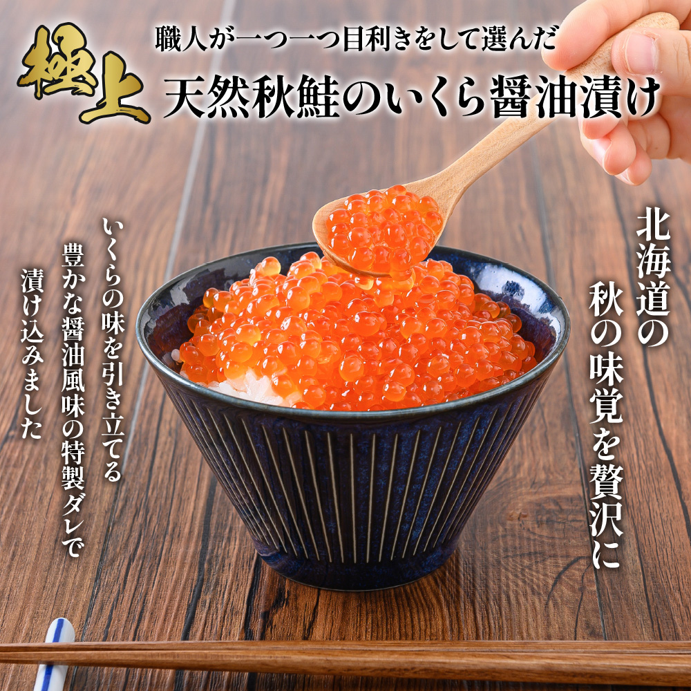 ★入金後順次発送！2025年新物★北海道産 天然秋鮭 いくら醤油漬け 540g(180g×3) |   いくら イクラ 醤油漬け 鮭 秋鮭 いくら丼 小分け 国産 天然 さけ 卵 魚卵 海鮮 人気 旬 新鮮 瓶詰 ご飯のお供 セット 北海道 ふるさと納税 羽幌町 羽幌 オンライン申請 ワンストップ 限度額【0215901】