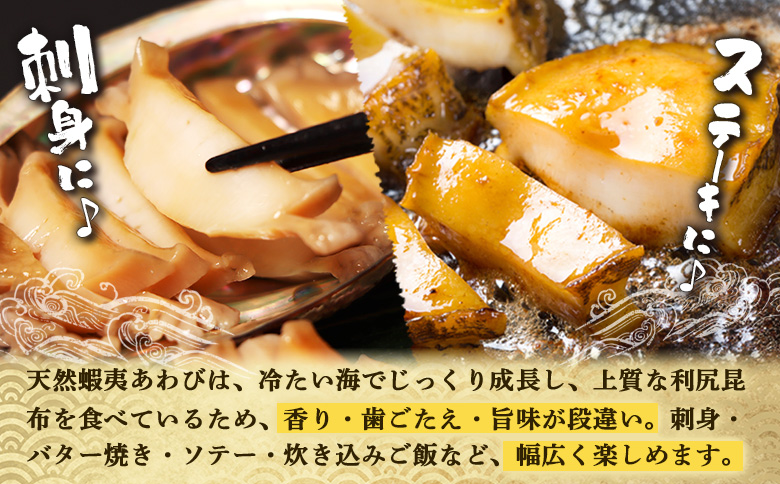 【北海道】天売島産 天然蝦夷あわび 小サイズ 3個入×2パック (1個 約60g〜80g)| 天然 あわび 殻付き 海鮮 おつまみ 魚介類 酒の肴 高級 食材 冷凍 刺身 バター焼き 炊き込みご飯 ソテー グルメ お祝い 贈答品 食卓 特別 旨味 凝縮 北海道 天売島 お取り寄せ ワンストップ マイページ マリナシーフーズ 羽幌町【02166】