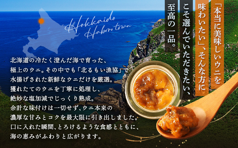 【マリナシーフーズ】うに一夜漬け×2本 計120g（各60g×2本） | オンライン申請 ふるさと納税 北海道 羽幌 ウニ 一夜漬け 塩ウニ 贅沢 高級 うに 海鮮 新鮮 旬 ご飯のお供 酒の肴 おつまみ ギフト 贈り物 お祝い 正月 お取り寄せ ワンストップ マイページ 羽幌町【02176】