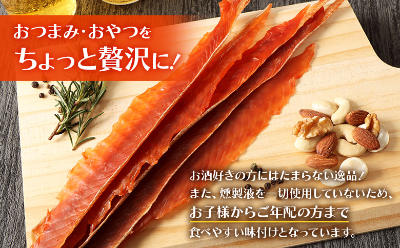 鮭ハラストバ 80g×6袋 | 鮭ハラス 鮭はらす ハラストバ ハラス 鮭トバ 鮭とば サケトバ さけトバ 酒の肴 おつまみ 国産 道産 北海道産 北海道 羽幌町【02188】
