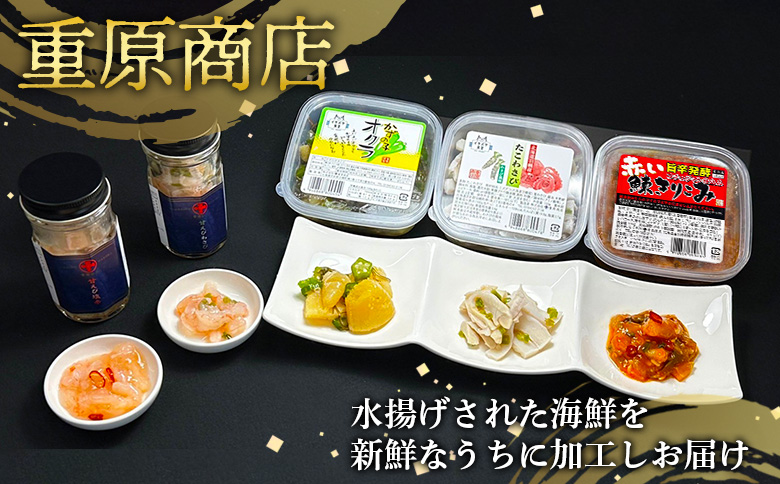 5種 贅沢 重原商店 詰め合わせ（計6個） | オンライン申請 ふるさと納税 北海道 羽幌 甘えび わさび 塩辛 数の子 オクラ たこわさび たこわさ 赤い鰊きりこみ 計6個 ご飯のお供 おつまみ 酒のつまみ 食べ比べ 詰め合わせ ギフト 贈り物 ワンストップ マイページ 羽幌町【05125】