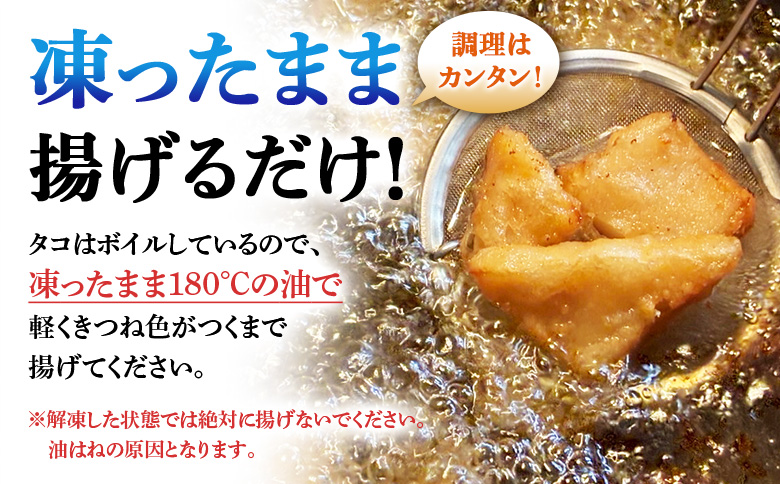プリプリ触感が自慢 たこザンギ 計500g （タコの唐揚げ 250g×2） | たこザンギ たこ唐揚げ から揚げ からあげ フライ 業務用たこ タコ 蛸 つまみ おつまみ  冷凍食品 海鮮 惣菜 おかず お弁当 酒の肴ご飯のお供 たこの唐揚げ 海の幸 プリプリ お取り寄せ 北海道 羽幌町 羽幌【05127】