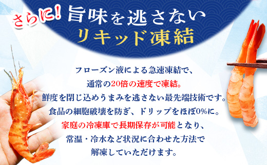 《12月22日までのご入金で年内発送！》超速リキッド凍結でドリップゼロ！北海道羽幌産生鮮甘えび 600g（200g×3パック）【0312101】