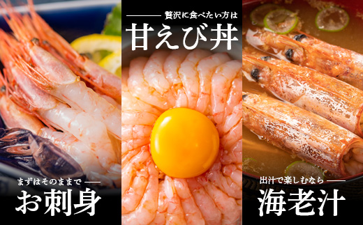 《12月22日までのご入金で年内発送！》超速リキッド凍結でドリップゼロ！北海道羽幌産生鮮甘えび 600g（200g×3パック）【0312101】