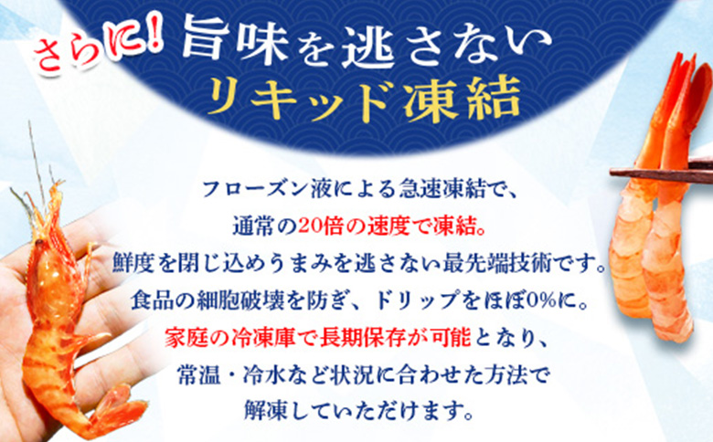 超速リキッド凍結でドリップゼロ! 北海道羽幌産生鮮甘えび 400g | 甘えび 200g×2パック 新鮮 海鮮 魚介 甲殻類 海老 エビ 人気 小分け 刺身 丼 お吸い物 唐揚げ 贅沢 おつまみ 酒の肴 冷凍 お取り寄せ 北海道 羽幌町【03125】