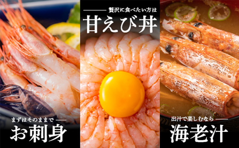 超速リキッド凍結でドリップゼロ! 北海道羽幌産生鮮甘えび 400g | 甘えび 200g×2パック 新鮮 海鮮 魚介 甲殻類 海老 エビ 人気 小分け 刺身 丼 お吸い物 唐揚げ 贅沢 おつまみ 酒の肴 冷凍 お取り寄せ 北海道 羽幌町【03125】