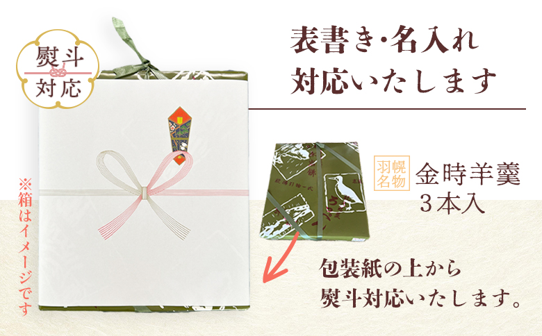 【熨斗対応】羽幌名物 金時羊羹3本セット | 和菓子 ようかん 羊羹 金時 3本 セット 取り寄せ スイーツ グルメ ご当地 全国菓子博覧会 金賞受賞 北海道 小豆 あずき 贈り物 お土産 ふるさと納税 羽幌町 羽幌 梅月【11108】