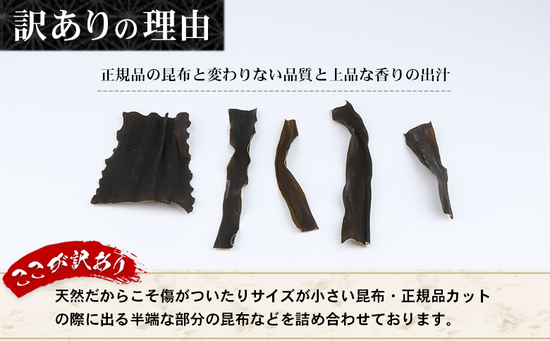 北海道羽幌町産 天然訳あり昆布 80g ｜ 昆布 天然昆布 こんぶ  コンブ オンライン 申請 ふるさと納税 北海道 羽幌 利尻昆布 高級昆布 訳あり お出汁 昆布巻き 煮物 佃煮 北海道産昆布 利尻こんぶ 海のミネラル 羽幌町【28004】