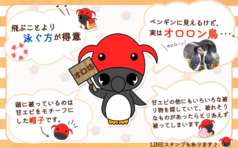 【ゆるキャラグッズ】『オロ坊』のオロロンメモ帳 | ゆるキャラ ご当地 ご当地キャラ イメージキャラクター オロロン オロロン鳥 グッズ ゆるキャラ お土産 メモ帳 メモ 文房具 キャラ キッズ オロ坊 お取り寄せ 北海道 羽幌町 羽幌【21107】