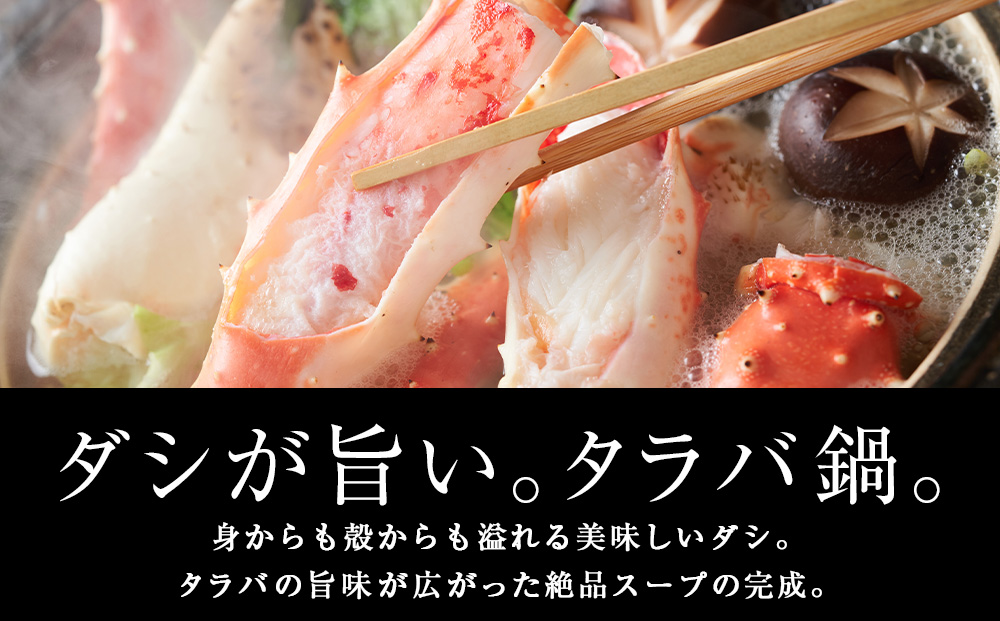 タラバガニ 足800g ×2＜天塩の國＞国産 北海道産 たらば カニ かに 蟹 脚 足 冷凍 4L